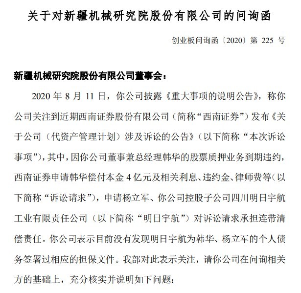 总经理股票质押到期违约涉诉 一季度再亏深陷泥潭