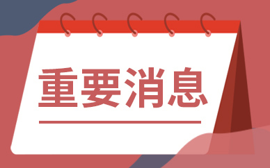 郑州开展3~11岁人群新冠疫苗接种工作 适龄无禁忌人群应接尽接