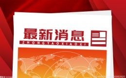 首届湖北绿色消费博览会即将举办 聚焦“消费升级 绿色崛起”主题