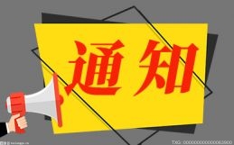 智度股份及其相关人员收到证监会广东监管局出具的警示函
