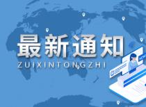 2022年春节放假日期安排最新通知 29日、30日上班