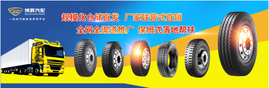 南昌博爵轮胎汽配供货基地集合优势货源稳步提升市场份额