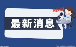 “2021广东省百强民营企业”榜单发布 40家深企上榜