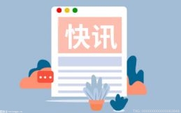 一季度廣東全省實(shí)現(xiàn)軟件業(yè)務(wù)收入同比增長6.1%