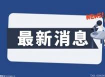 每日视讯：综改区举办培训会提升干部招商水平