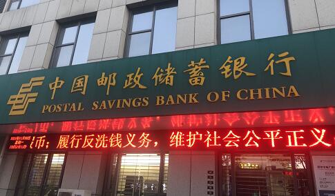 邮惠万家银行首家独立法人直销银行正式开业 邮储银行在布什么局？